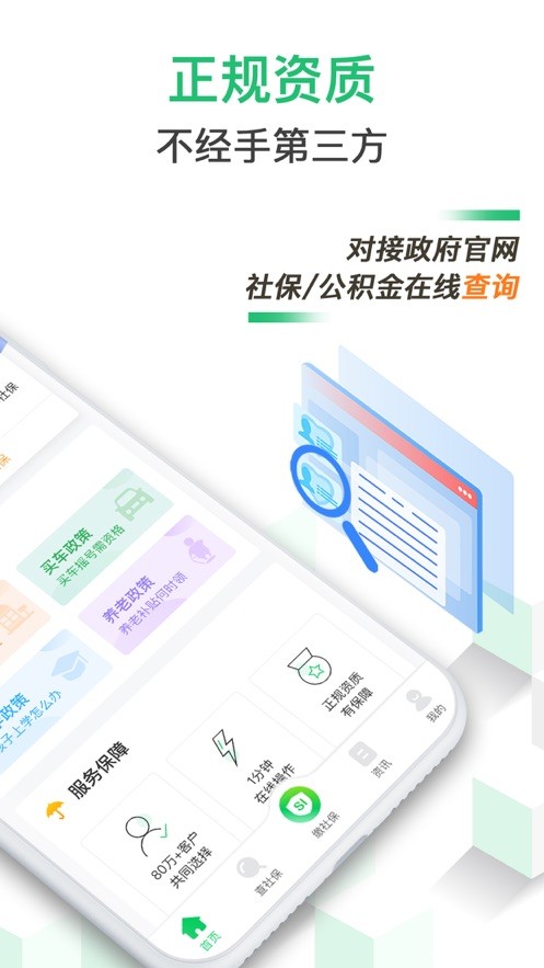 蚂蚁社保截图2