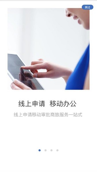 京东商旅平台 版本：v0.1.0