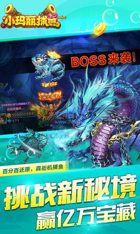 小玛丽捕鱼2022官网版