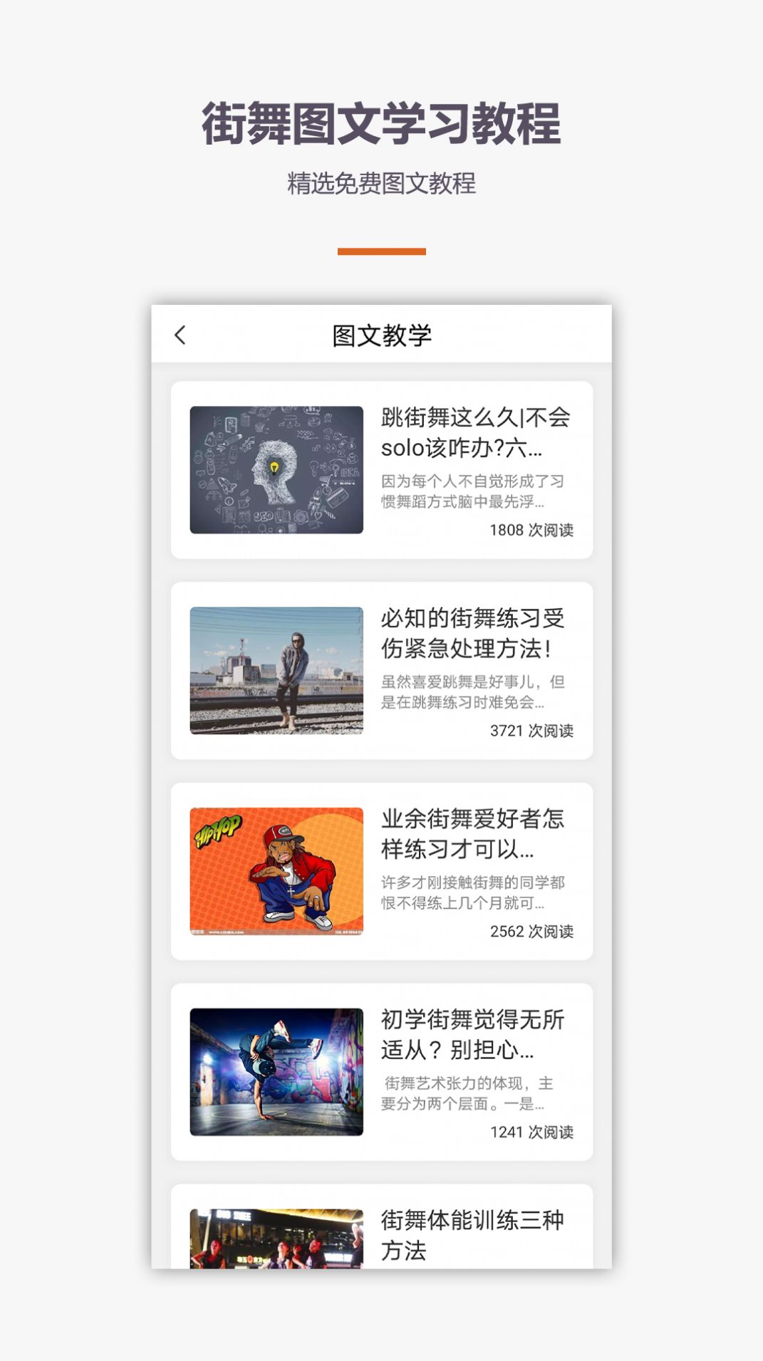 街舞学跳舞app安卓版图片1