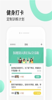 减肥健身打卡截图0