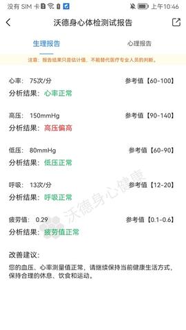 沃德身心健康截图2