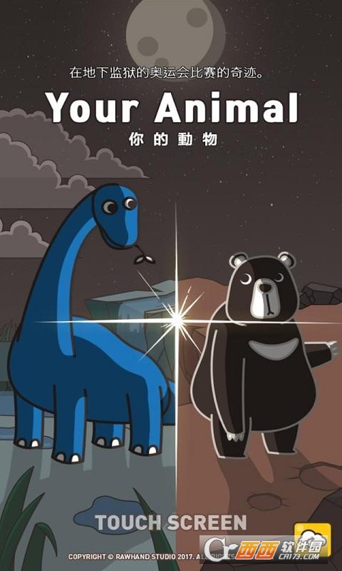 你的动物(Your Animal) v1.58 安卓版