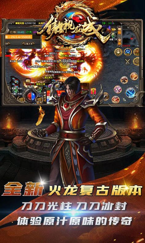 傲视龙城复古火龙手游官方版  v3.5.3
