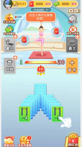 体重冲冲冲截图1