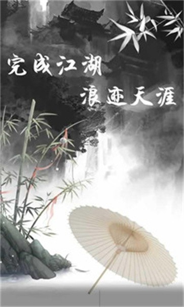 剑墨江湖2截图2