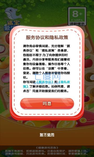 鲨宝爱消除游戏截图0