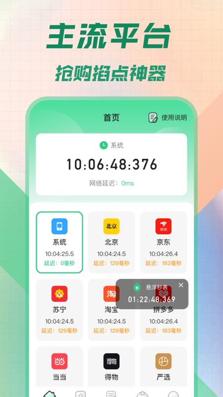 桌面悬浮秒表截图0
