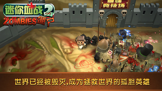 迷你血战2：僵尸截图0
