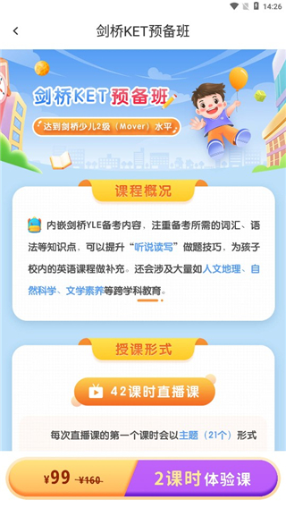 剑桥KETPET英语