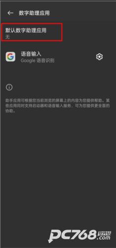 谷歌语音助手