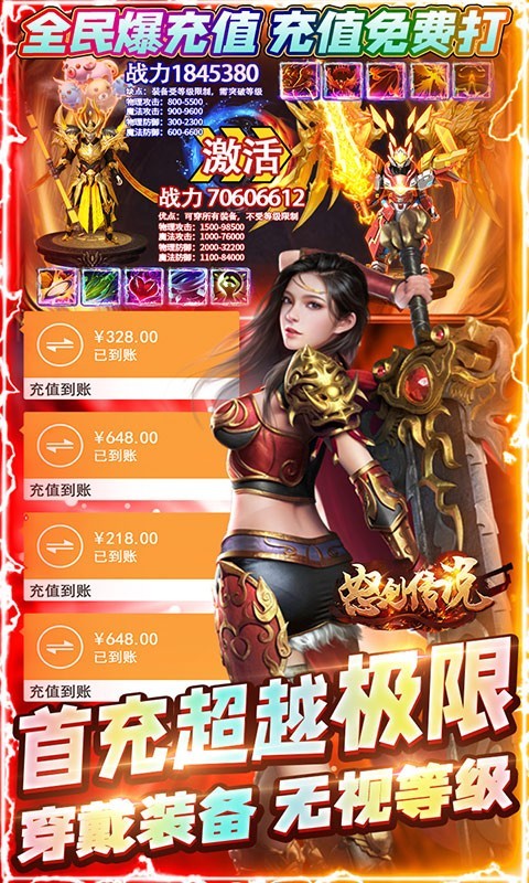 怒剑传说福利版截图2