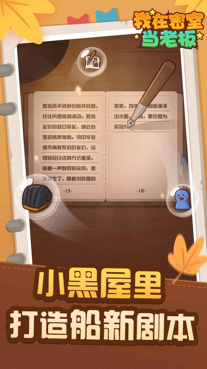 我在密室当老板游戏官方版 截图2
