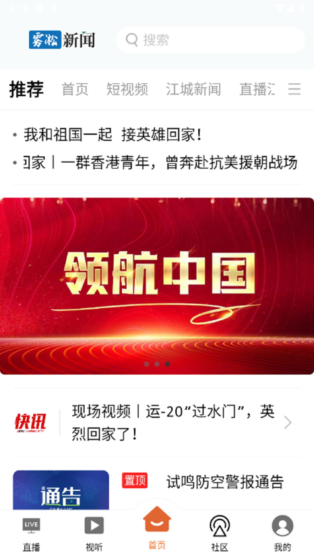 吉林雾凇台  v6.1.6