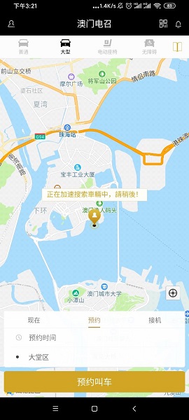 澳门打车软件 版本：v2.5.6