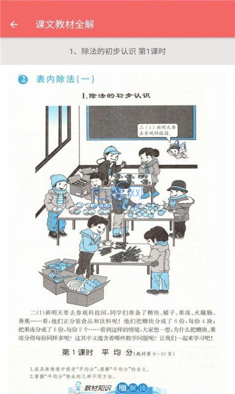 二年级下册数学帮app