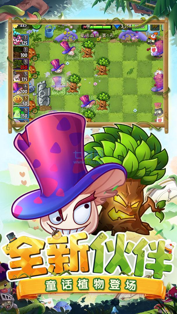 植物大战僵尸2童话森林破解版