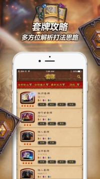 随身炉石传说ios版截图1