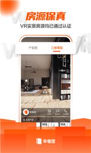 幸福里二手房截图0