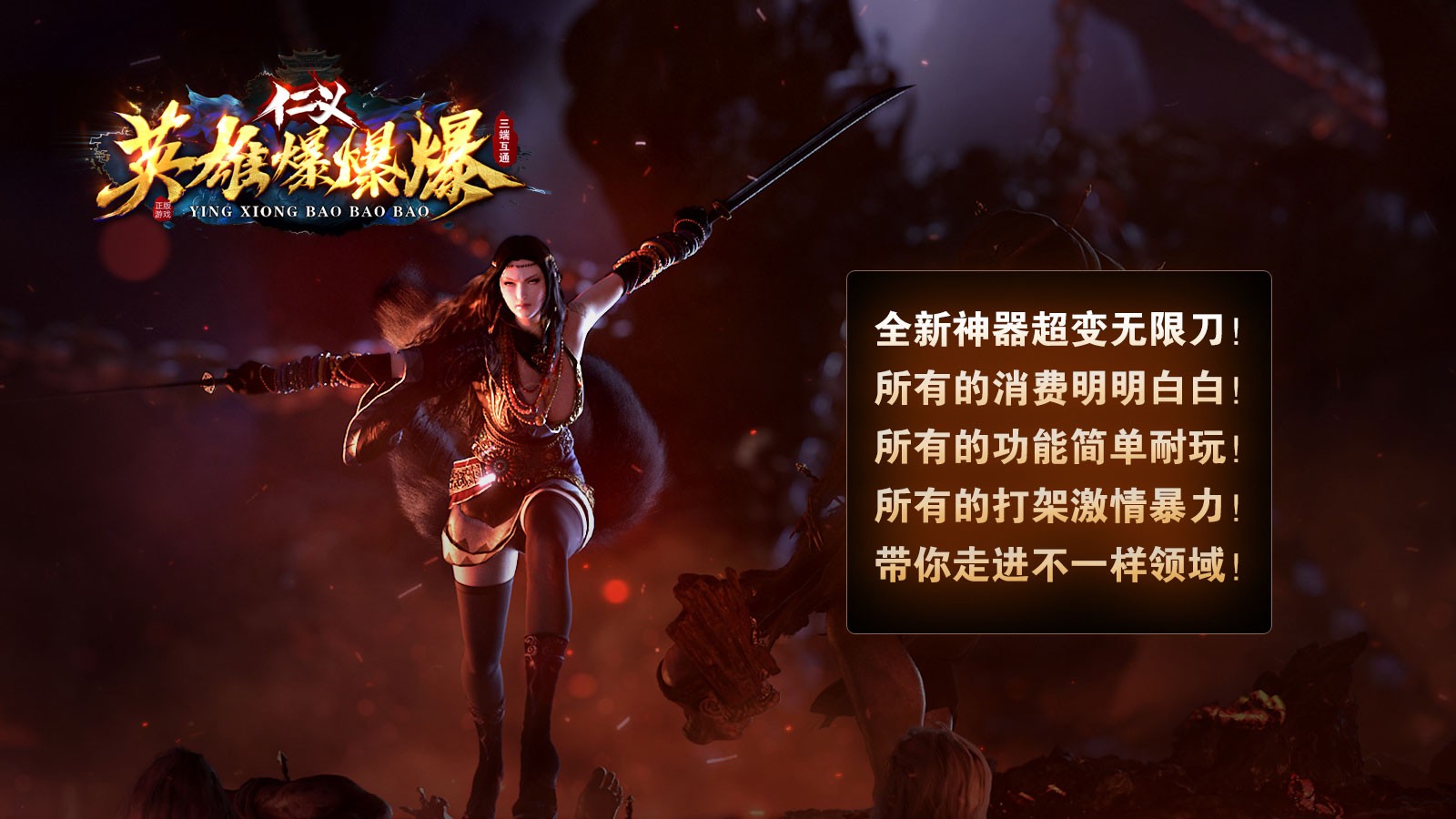 仁义英雄爆爆爆  v1.0