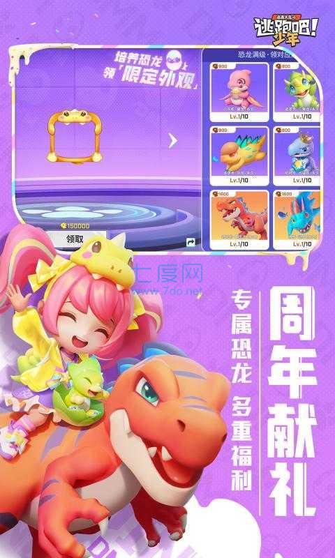 逃跑吧少年内测版截图2