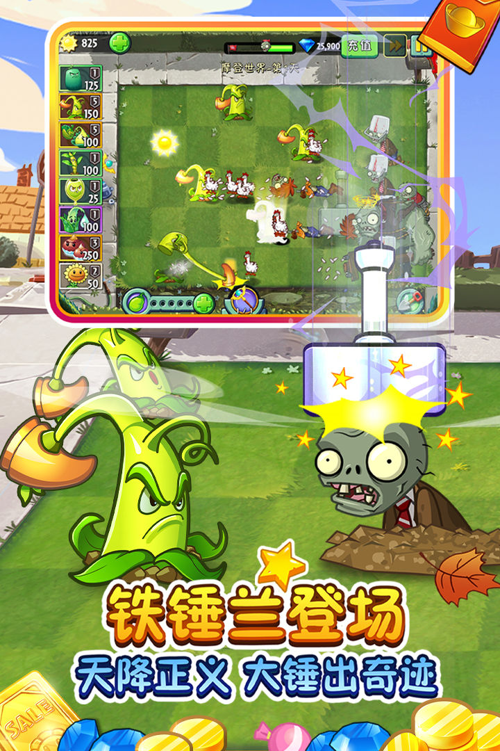 植物大战僵尸2免费充值钻石安卓最新版图片1