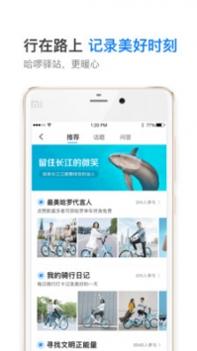 哈啰出行手机版截图1
