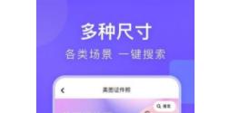 美图专业证件照