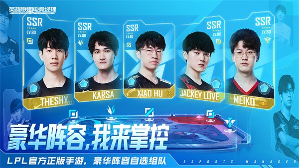 英雄联盟电竞经理正版截图0