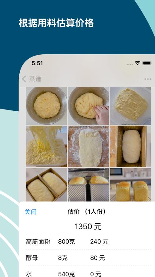 八月烘焙截图1