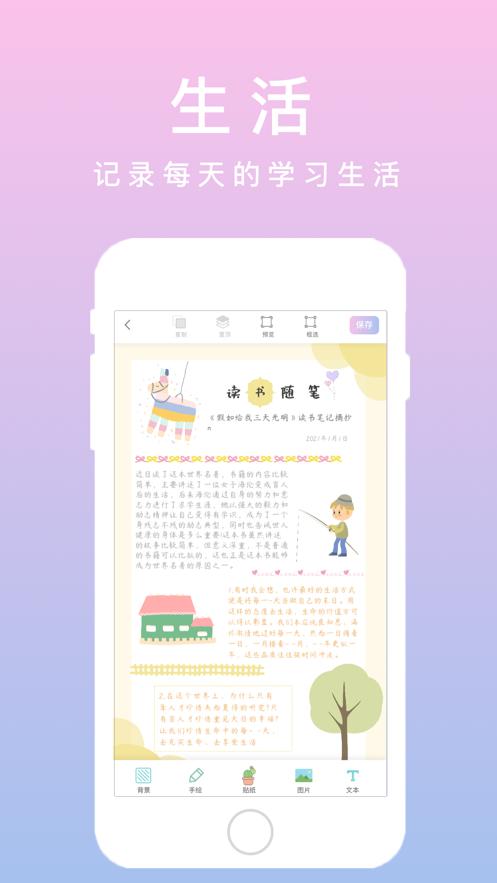 若柔手帐截图0