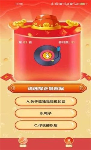 疯狂趣猜歌截图1