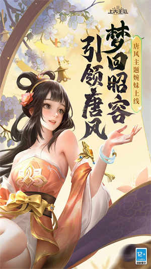 上古王冠送连抽截图0