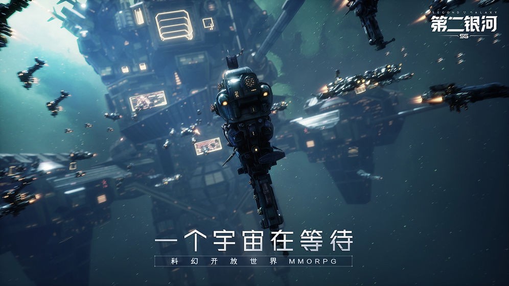 第二银河手游 v1.11.8