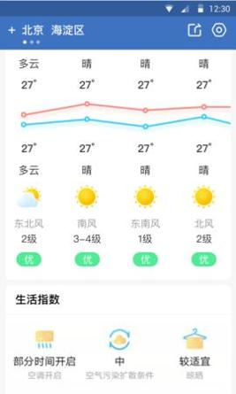 快看天气截图1