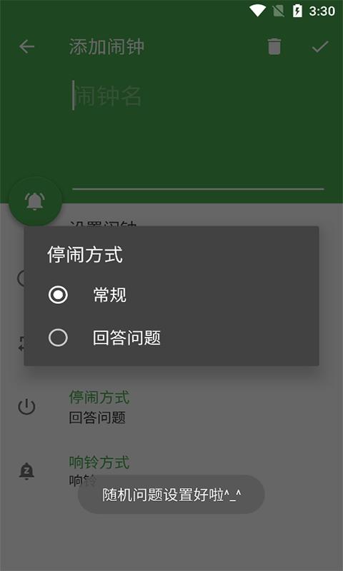 迈骋运算闹钟.png