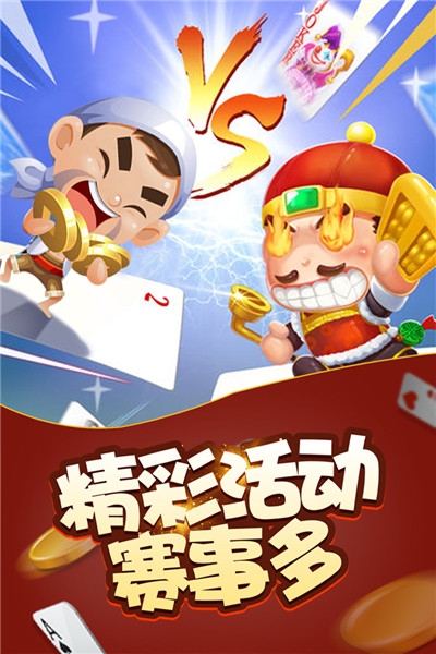 乐趣斗地主赚金版本截图0