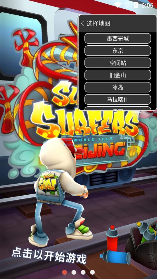 地铁跑酷(全地图版)截图2
