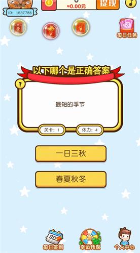 天才养成记红包版截图0