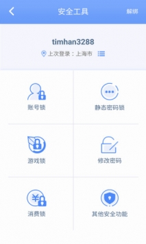 天城账号管家截图0