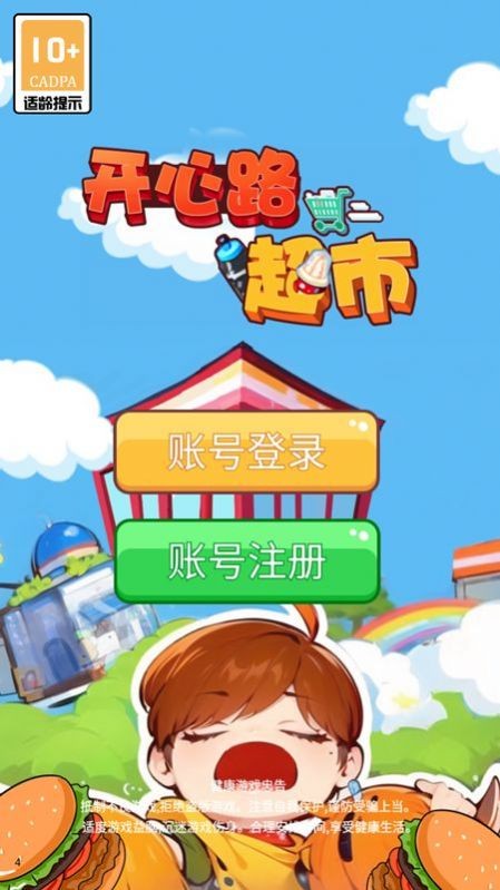 开心路超市截图2