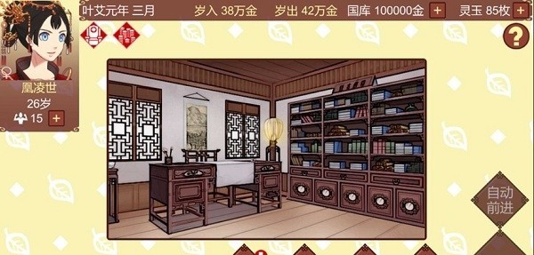 女帝的日常截图1