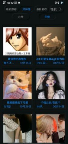Yz头像库app下载最新版 截图1