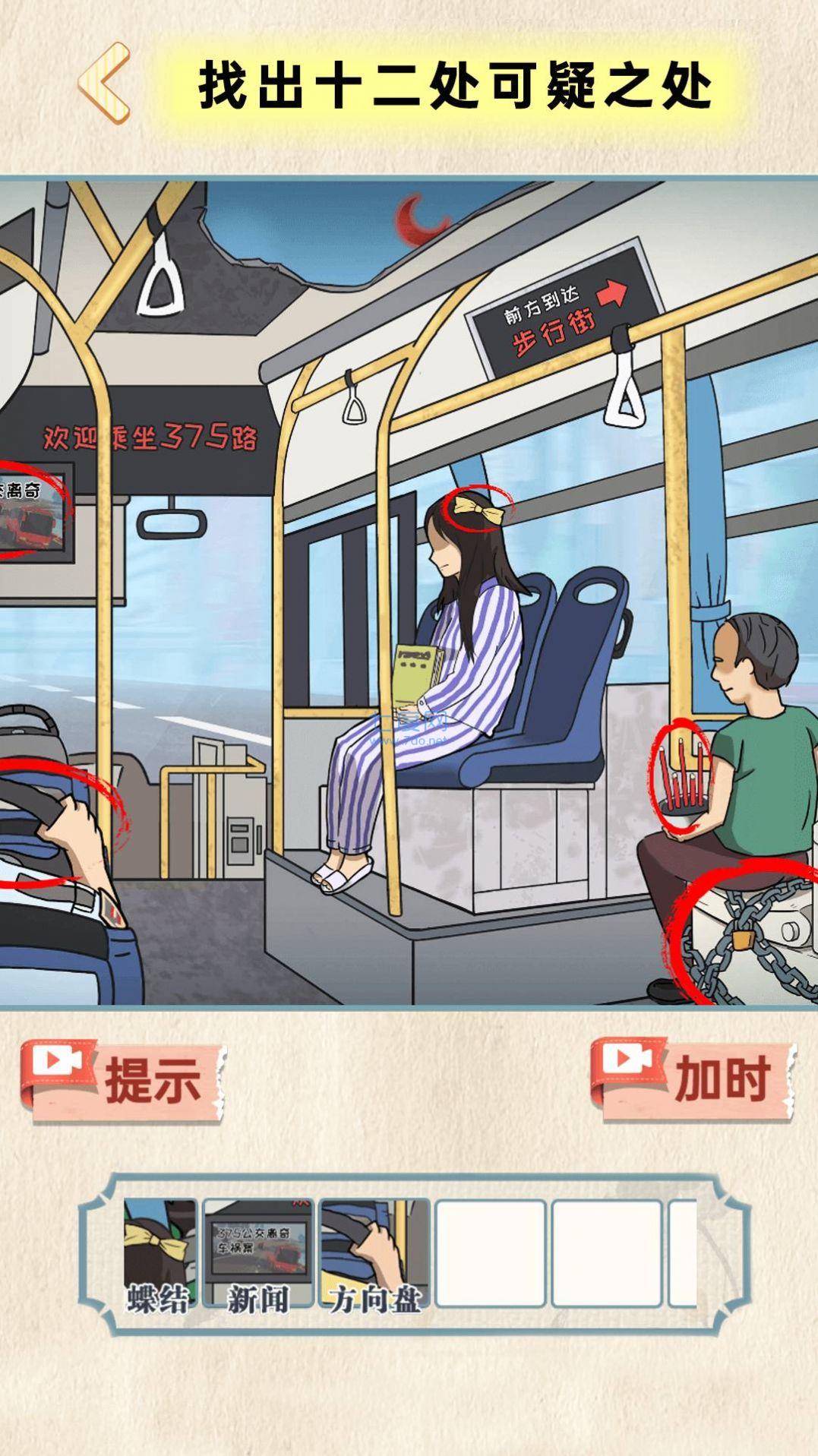 地府来找茬游戏截图0