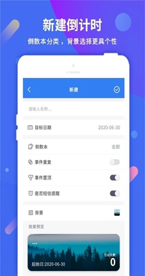 倒计时助手截图0