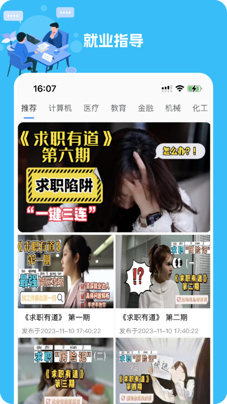 几方职聘软件最新版图片1