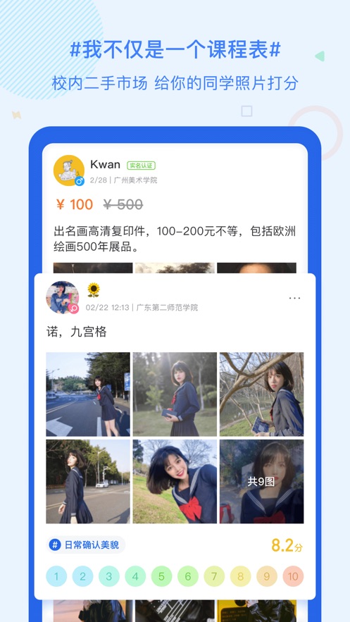 超级课程表截图3