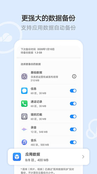 华为云空间手机版 v10.11.11.301