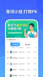 乐词新东方背单词截图0
