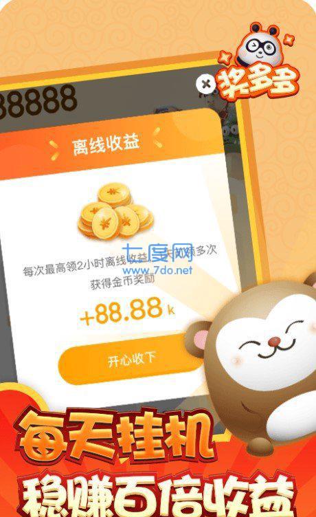 奖多多